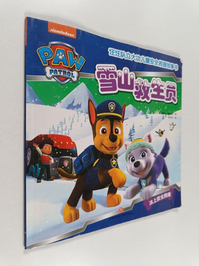 美国尼克儿童频道 : 雪山救生员 - 冰上安全救援